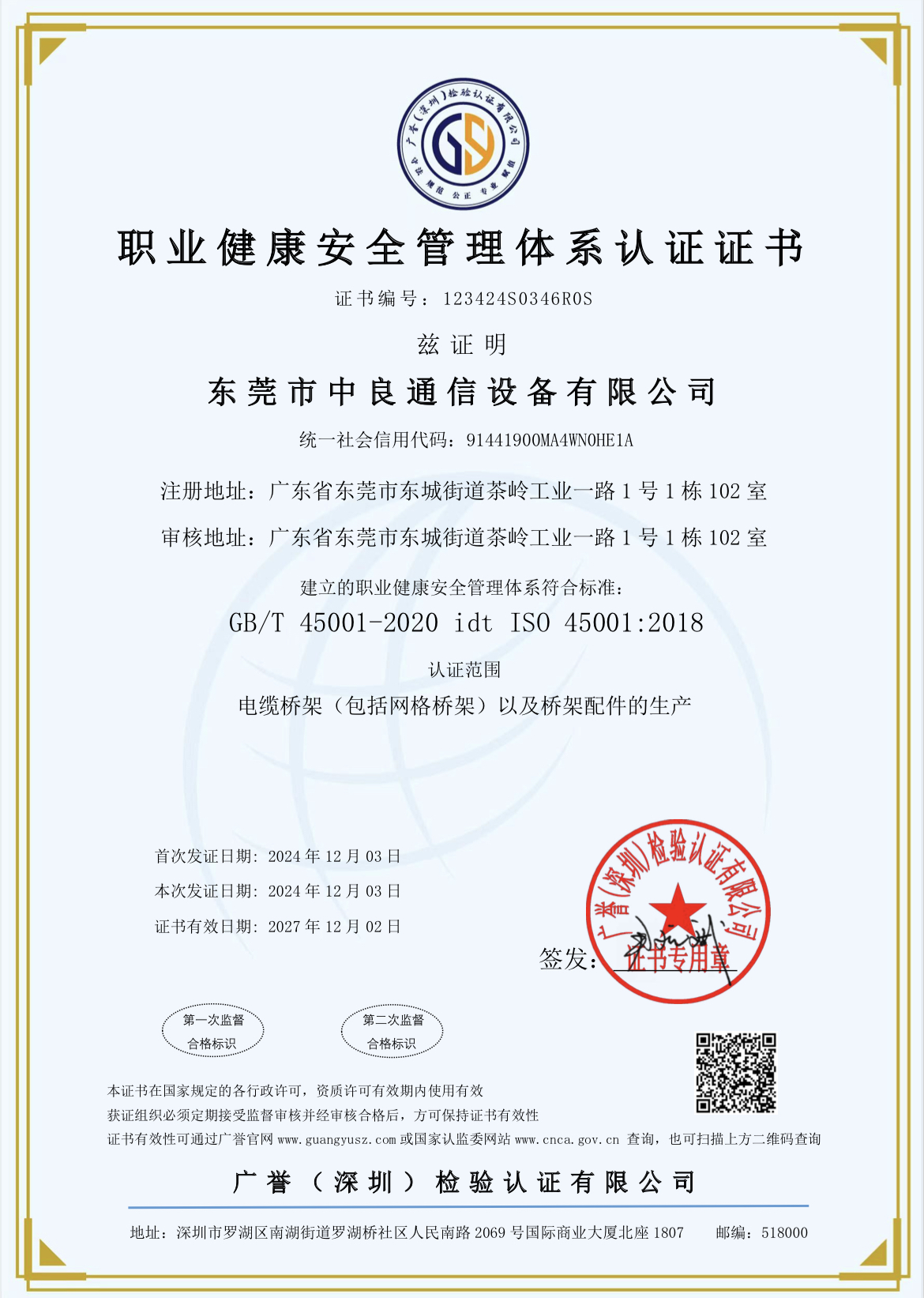 ISO45001:2018职业健康安全管理体系认证(中文版）